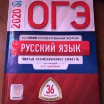 Справочник для подготовки к ОГЭ по итоговому собеседованию, в Москве