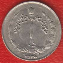 Иран 1 риал 1977 г., в Орле