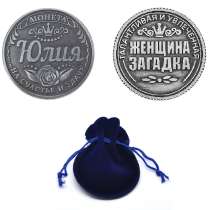 Именная монета "Юлия", в Перми