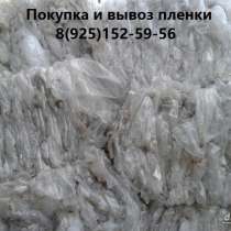 Принимается пленки стрейч, в Москве