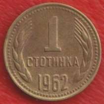 Болгария 1 стотинка 1962, в Орле