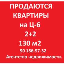 2+2 на Ц-6 - 130м2, в г.Ташкент