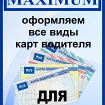 Карты для тахографа в крымске, в Крымске