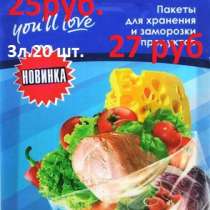 Пакеты для хранения и заморозки продуктов 1л 20шт You'll lov, в Санкт-Петербурге
