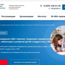 Обучение АВА-терапии для работы с аутизмом, в г.Алматы