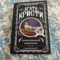 Книга Агата Кристи &laquo;скрюченный домишко&raquo;, в Каспийске