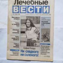 Газеты о народных способах оздоровления, в Самаре