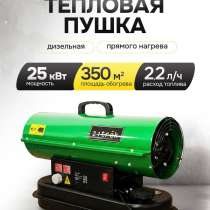 Дизельная тепловая пушка Zitrek, в Москве