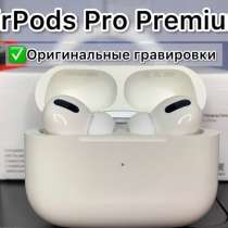 AirPods Pro с (Шумоподавленияем), в Петрозаводске