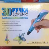 Новинка 3D ручка 2-е поколение хит для всей семьи, в Москве