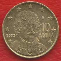 ЕВРО Греция 10 евроцентов 2002 г. Фереос без знака цент, в Орле