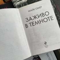 Книга «Заживо в темноте»18+. Майк Омер, в Анапе