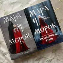 Книги Мара и морок, в Москве