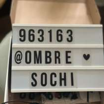 Лайтбокс, в Сочи