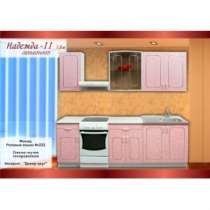 Кухонный гарнтитур Надежда-11, в Новосибирске