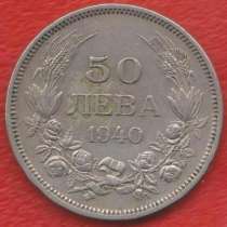 Болгария 50 лев 1940 г, в Орле