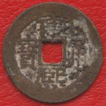 Китай Гуандун 1 цянь Цин Шэн-цзу Канси 1662 1722 №3, в Орле