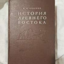 История Древнего Востока, в Новосибирске