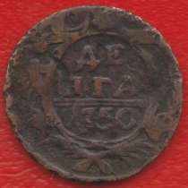 Россия Денга 1750 г. №3 Елизавета Петровна деньга, в Орле