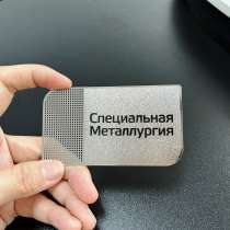 Металлические визитки на заказ, в Екатеринбурге