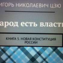 Игорь Цзю: "Обращение Верховного Правителя России и СССР", в Ярославле