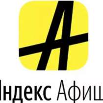 Сертификат Яндекс афиша 3000, в Москве