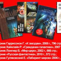 Книги, фантастика, в Великом Устюге