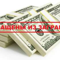 Взыскание задолженности за рубежом, в Москве