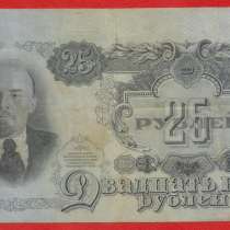 СССР 25 рублей 1947 г. ОЯ 216547 брак печати смещение вниз, в Орле