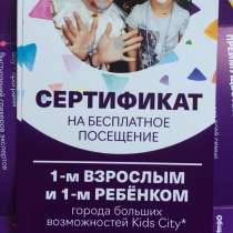 4 часа?квесты в Kids city для взрослого+ребенок, в Москве