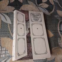 Шарлотта Бронте. *Джен Эйр*, в г.Минск