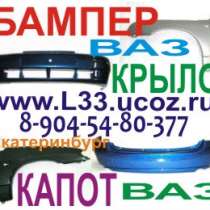 автозапчасти Бампер ваз 2112 капот ваз Бампер ваз 2112, в Екатеринбурге