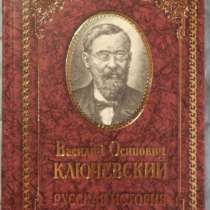 В О Ключевский Русская история, в Новосибирске