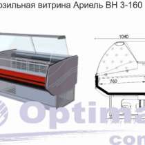 морозильная витрина для заморозки мяса Ариада Ариель ВН 3-160 G1, в Казани