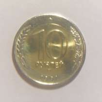 Монета 10 Рублей 1991 год СССР ЛМД ГКЧП СССР, в Москве
