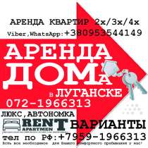 Сдам дом в Луганске, люкс. Варианты жилья. Офисы в центре, в г.Луганск