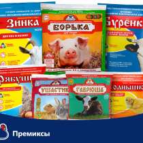 Премиксы для сельскохозяйственных животных и птиц, в Москве