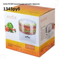 Smile FD 993 Сушилка для овощей и фруктов, в Санкт-Петербурге