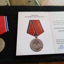Продам медаль "За отвагу на пожаре" с чистым удостоверением, в г.Киев