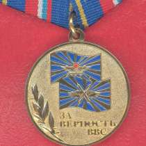 Россия медаль За верность ВВС военно-воздушные силы авиация, в Орле