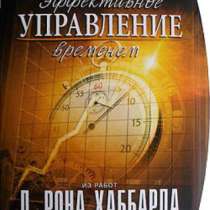 «Эффективное управление временем», в Челябинске