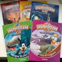 Детские энциклопедии Disney, в Екатеринбурге