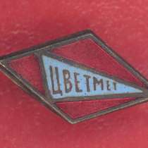 СССР членский знак ДСО Цветмет Цветные металлы, в Орле