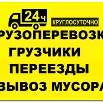 Грузчики Грузоперевозки, в Белгороде
