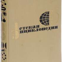 Детская энциклопедия 1966г. 3-й том. Движение и энергия, в Москве