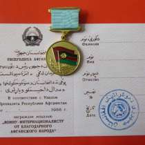 Медаль От благодарного афганского народа булавка бланк, в Орле