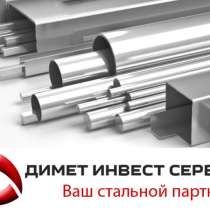 Продажа метталопроката по Москве и МО, в Москве