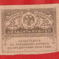 Россия 20 рублей обр. 1917 г. без даты, в Орле