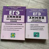 Учебники для подготовки к ЕГЭ по химии, в Тюмени