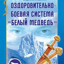ОБС "Белый Медведь" (+DVD), в Москве